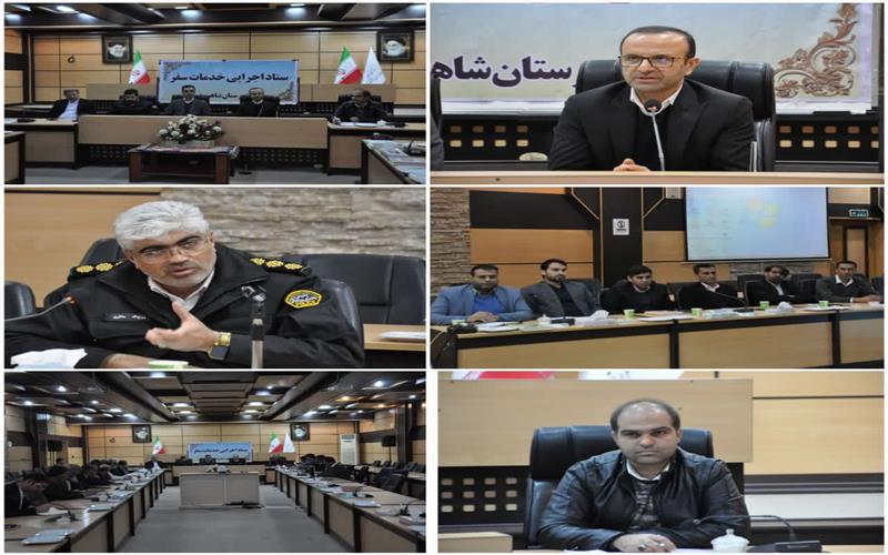 جلسه ستاد اجرایی خدمات سفر شهرستان شاهرود