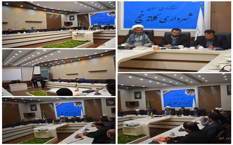 جلسه نشست مشورتی و بررسی برخی مشکلات شهر کلاته خیج با حضور حسن گرزین بخشدار بسطام برگزار شد.